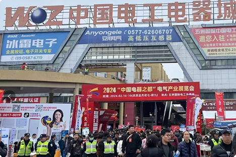 2024“中国电器之都”电气产业展览会在柳市五洲电工电器城圆满举行！